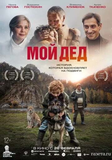Сериал Мой дед смотреть онлайн бесплатно в хорошем качестве